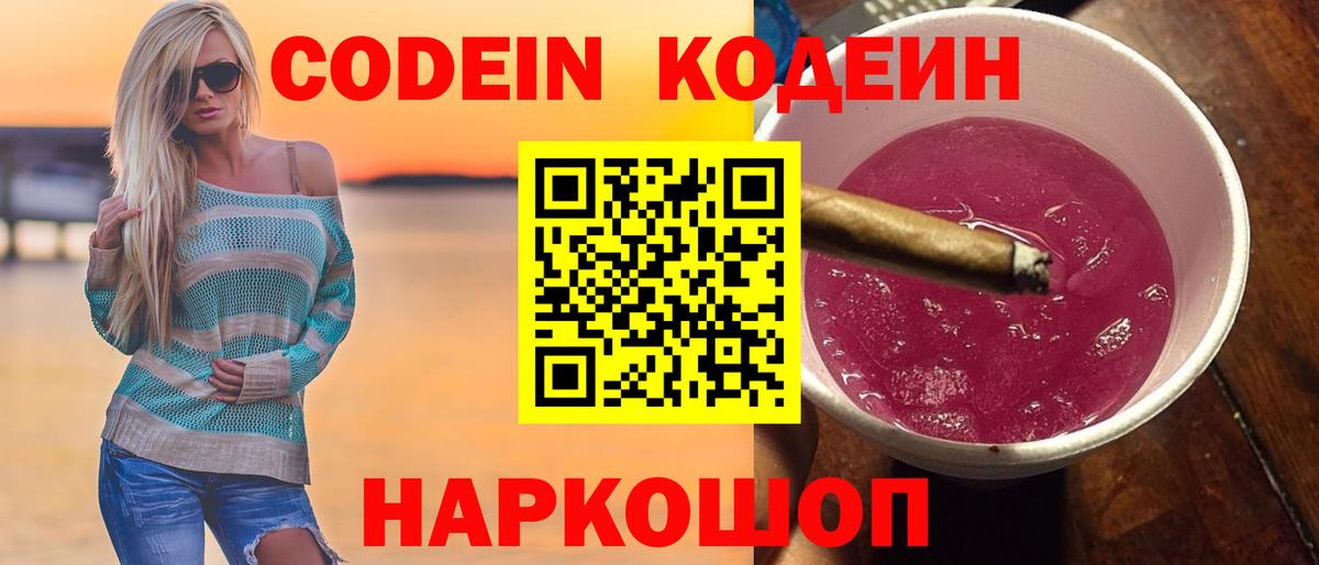 Кирово-Чепецк  Codein Purple Drank  Вход с VPN 