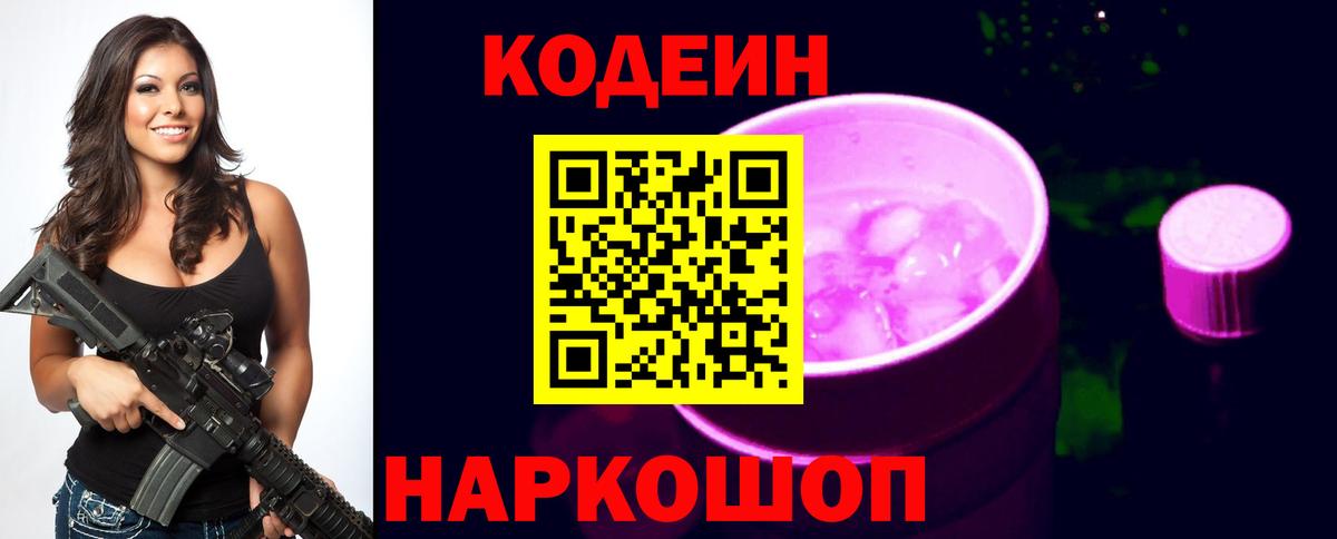 Кодеиновый сироп Lean напиток Lean (лин) Кирово-Чепецк