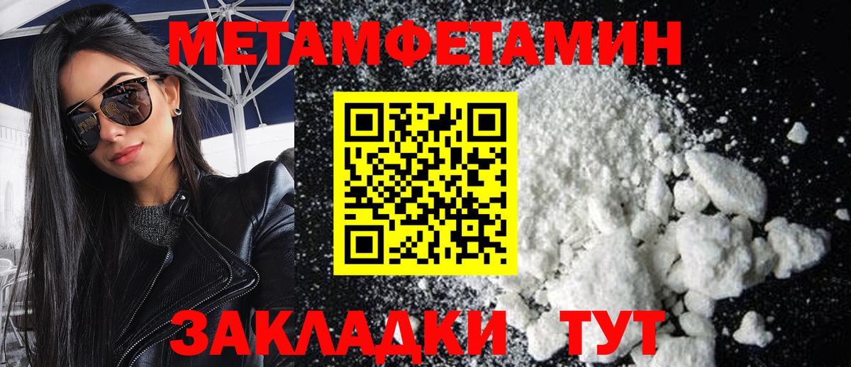 Метамфетамин кристалл Кирово-Чепецк